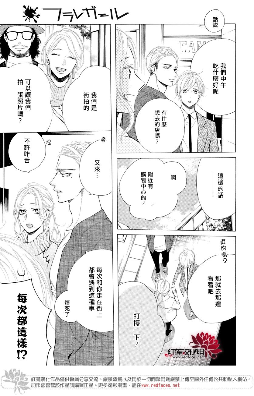 碰壁少女漫画,第11话2图