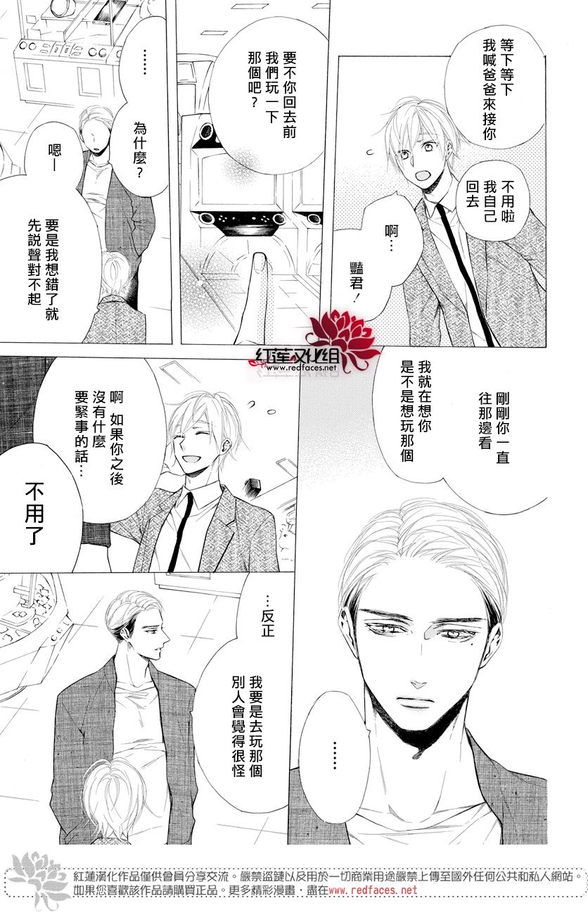 碰壁少女漫画,第11话5图