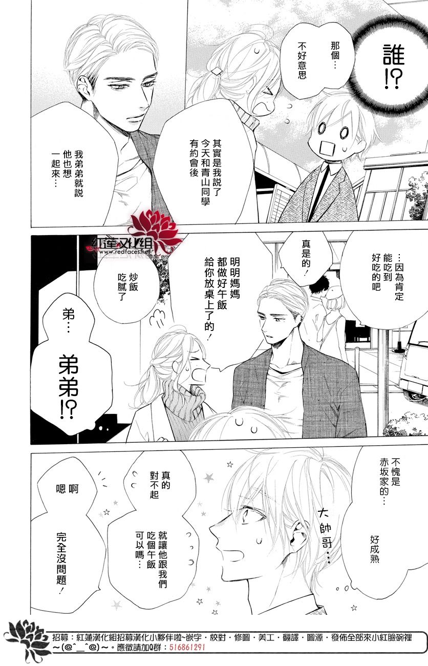 碰壁少女漫画,第11话4图