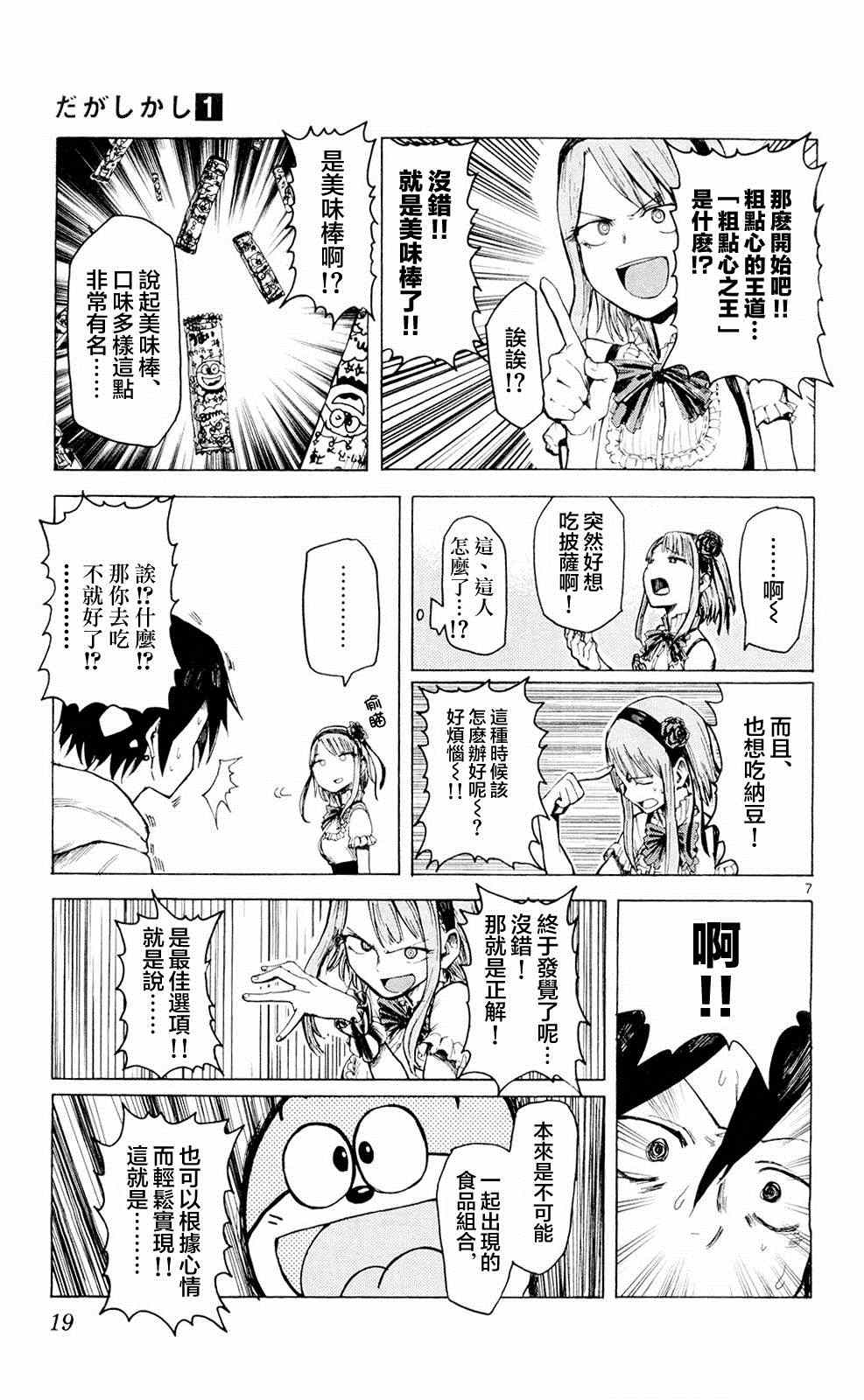 粗点心战争漫画,第2话2图