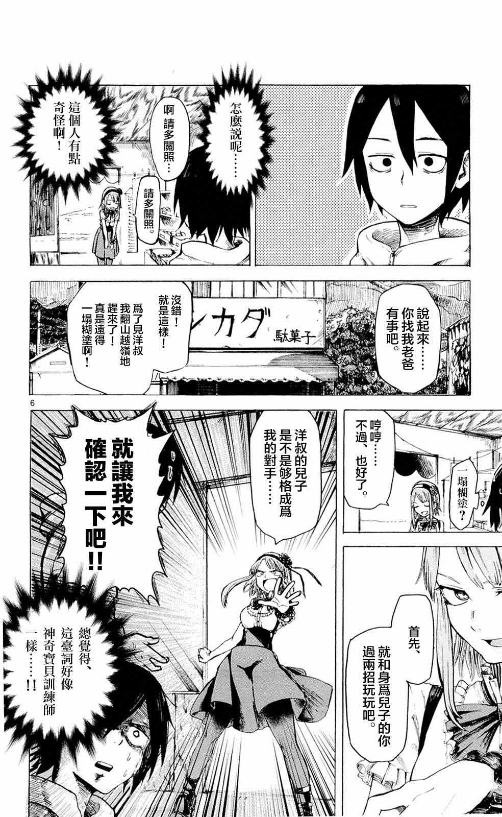 粗点心战争漫画,第2话1图