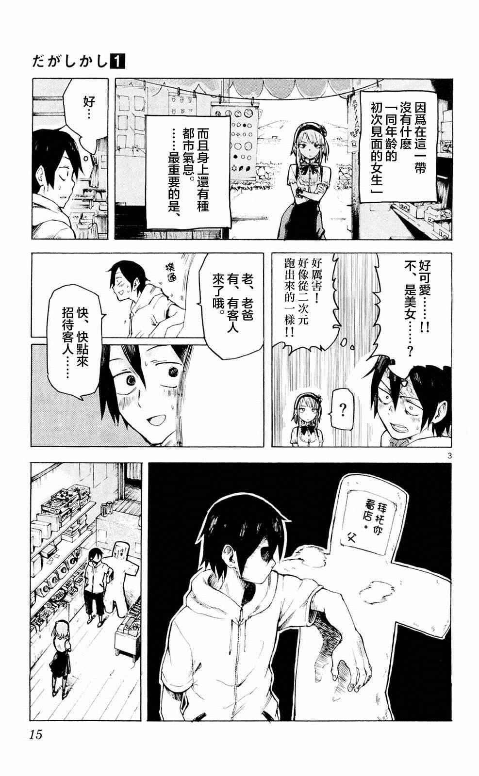 粗点心战争漫画,第2话3图