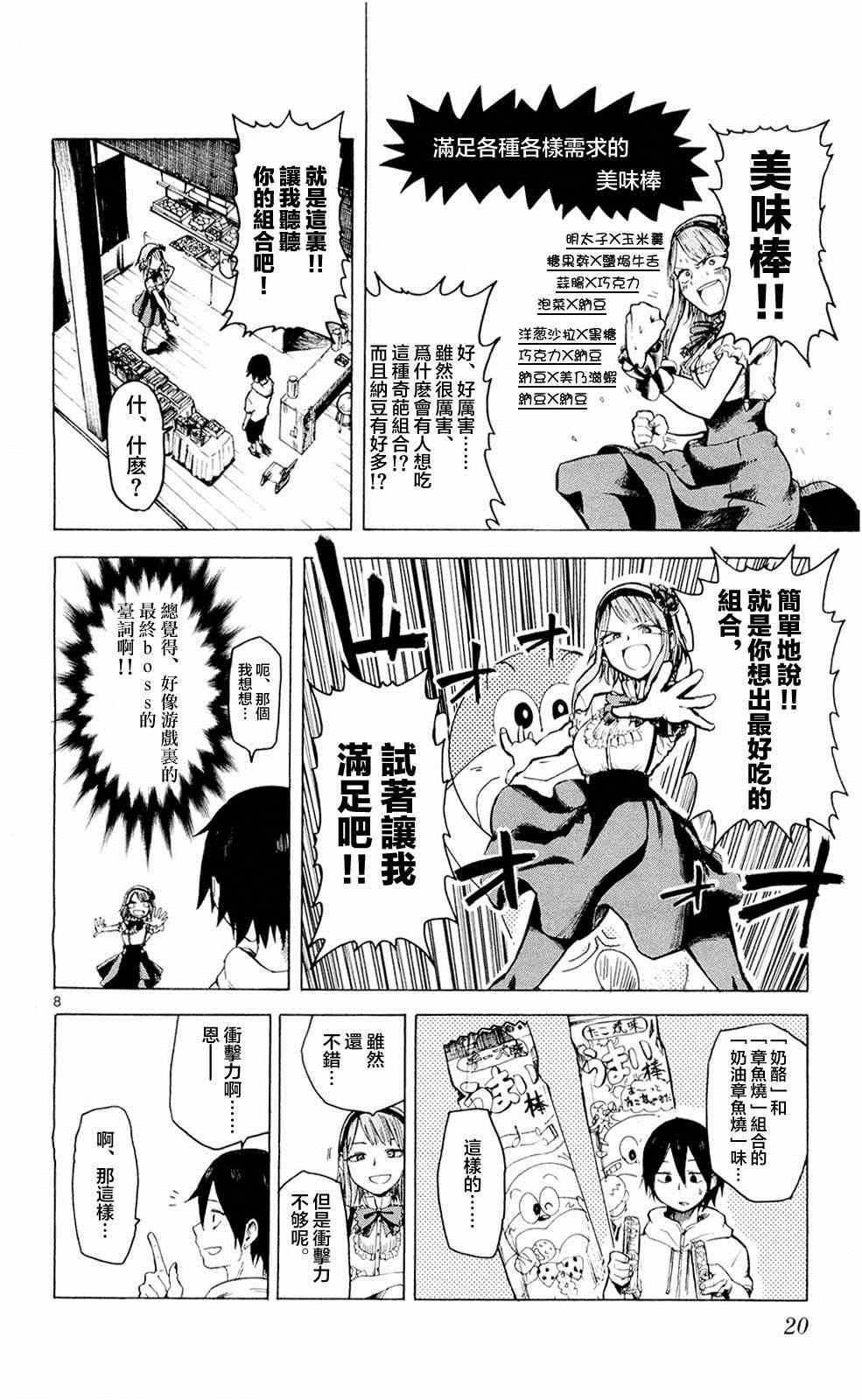 粗点心战争漫画,第2话3图