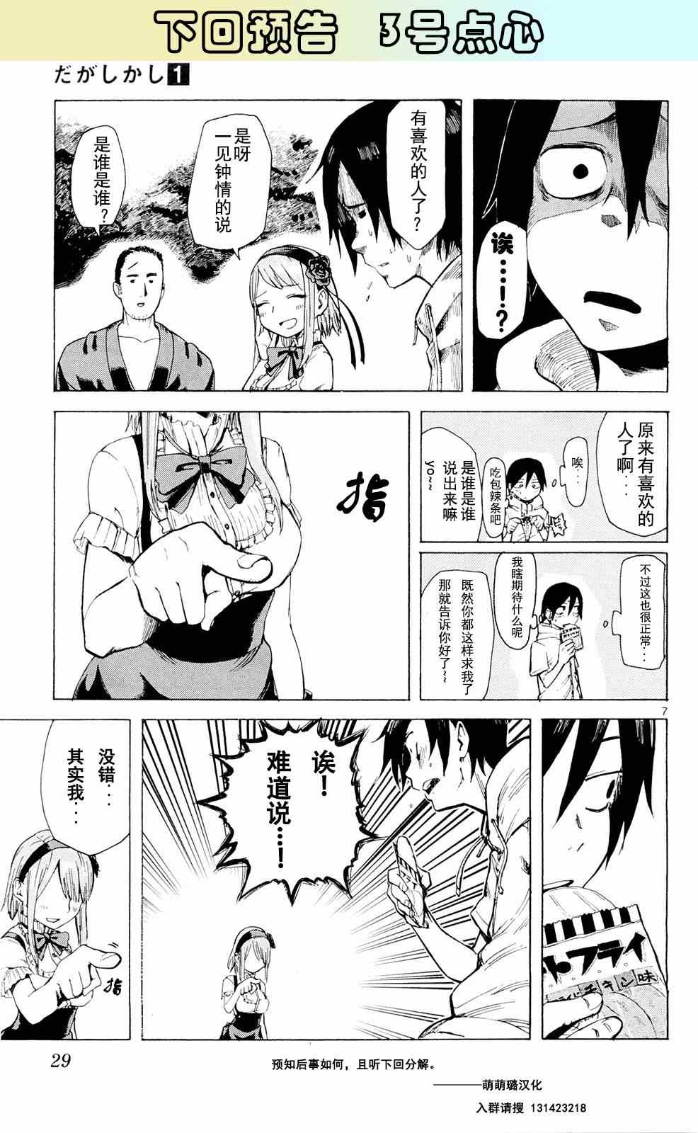 粗点心战争漫画,第2话1图