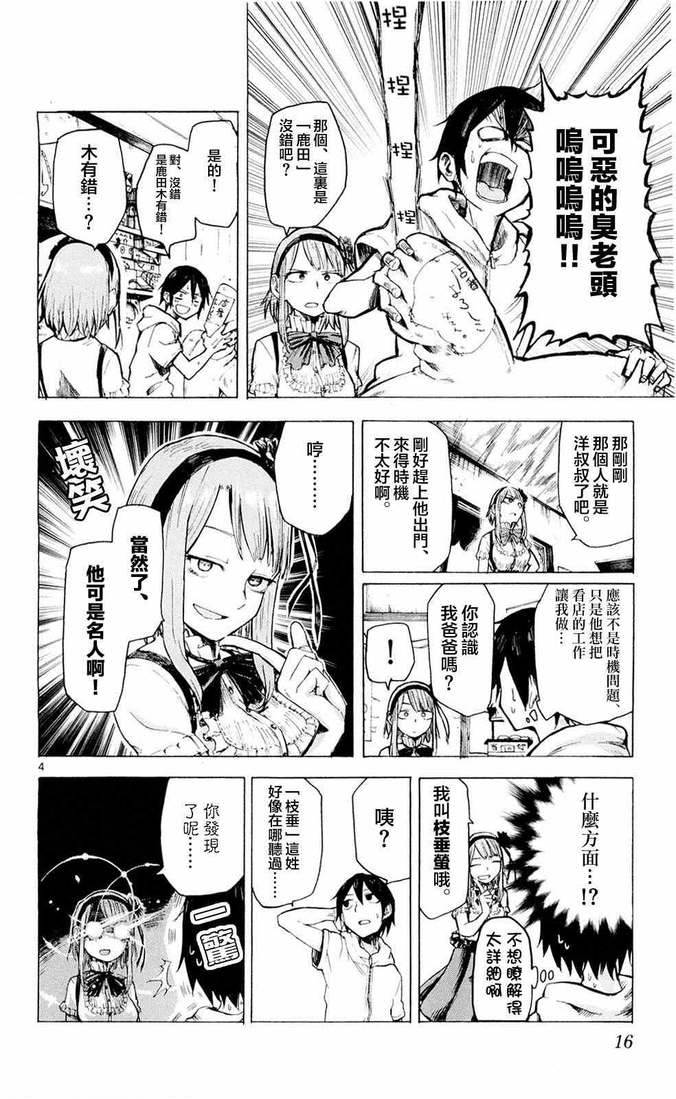 粗点心战争漫画,第2话4图