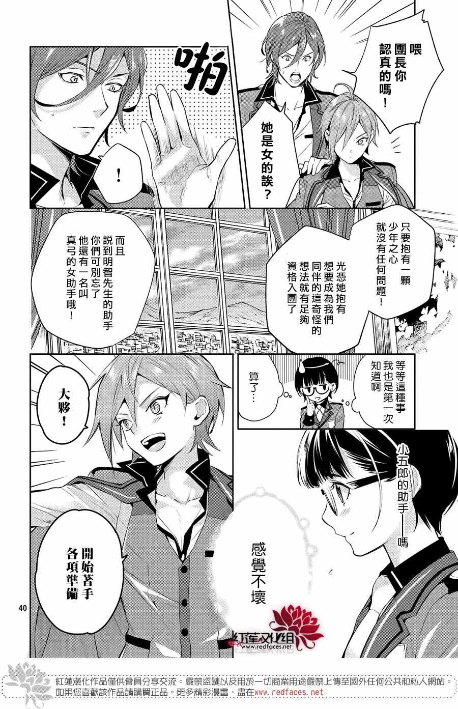 美少年侦探团漫画,第7话3图