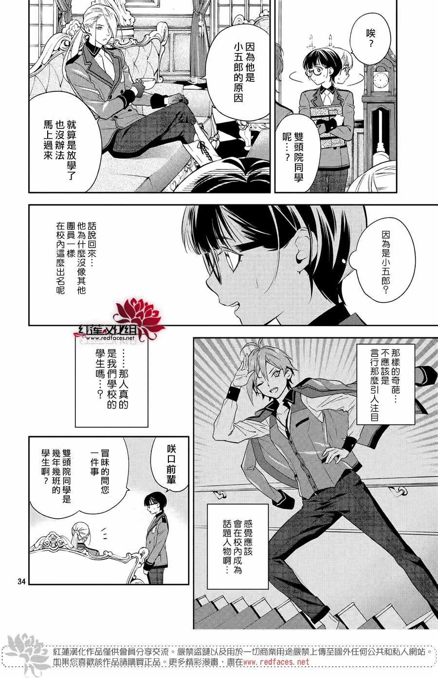 美少年侦探团漫画,第7话2图