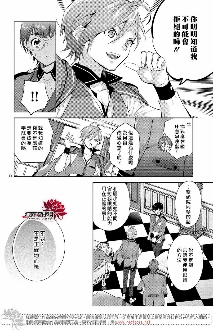 美少年侦探团漫画,第7话1图