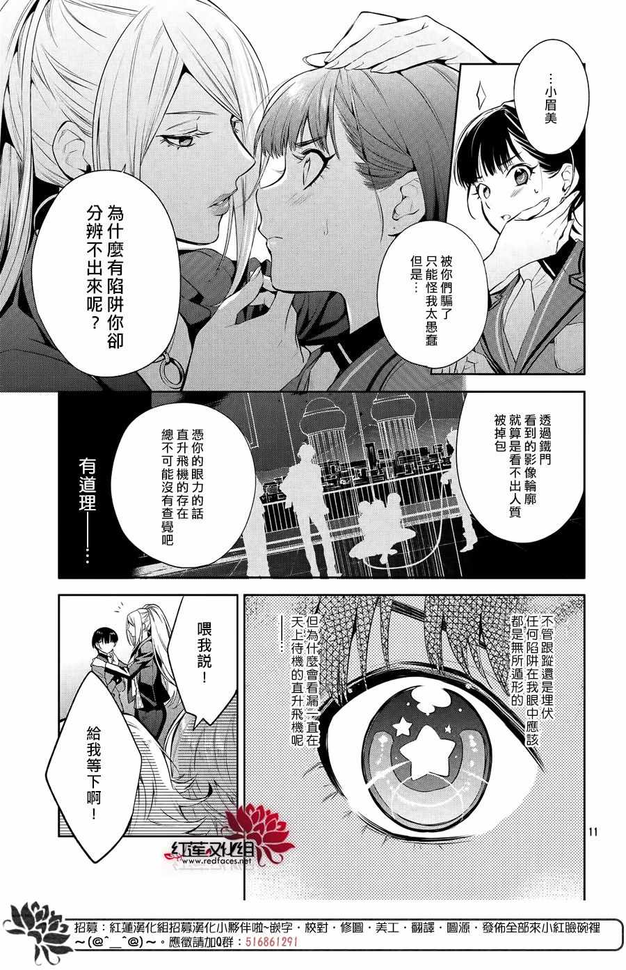 美少年侦探团漫画,第7话5图