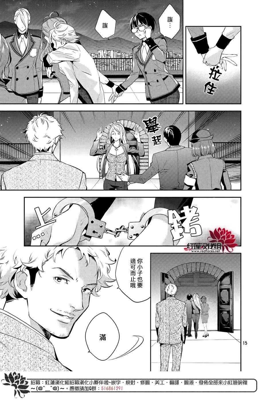 美少年侦探团漫画,第7话4图