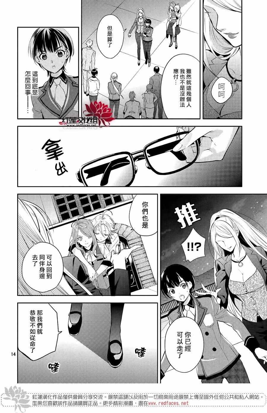 美少年侦探团漫画,第7话3图