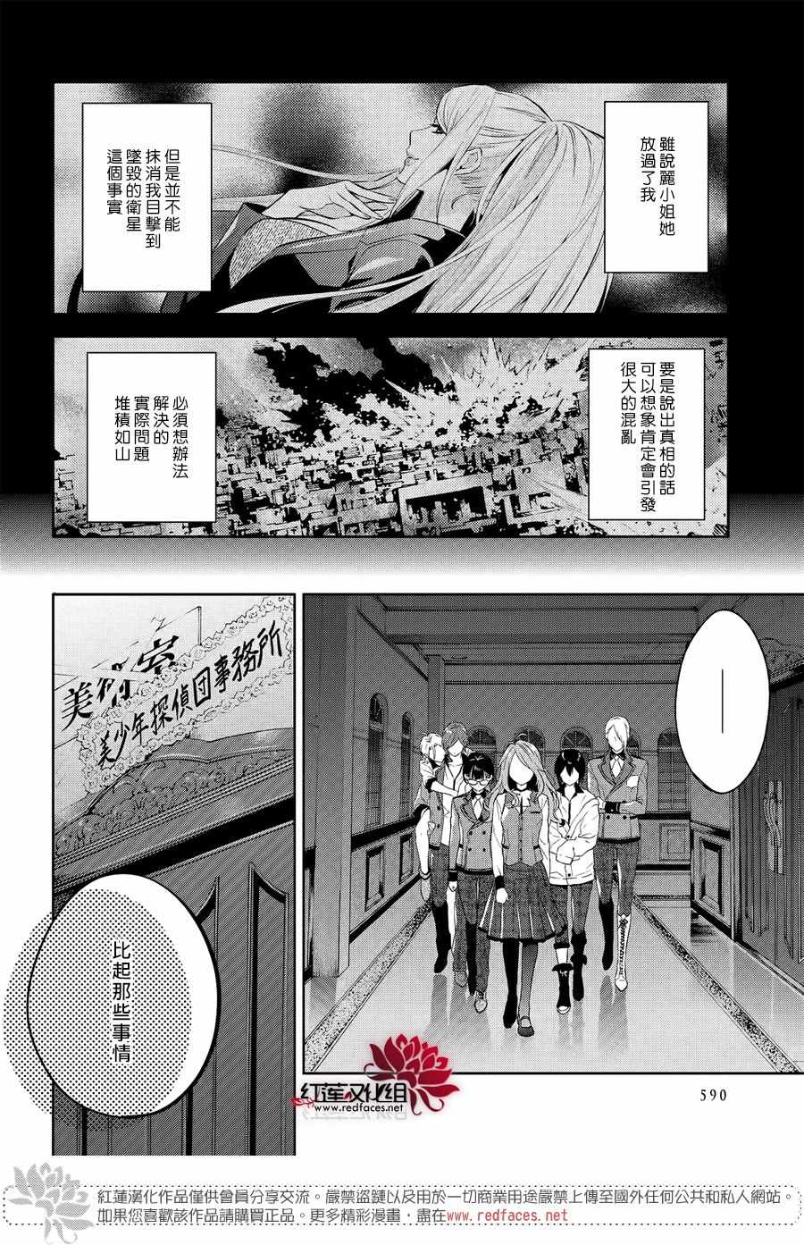 美少年侦探团漫画,第7话2图