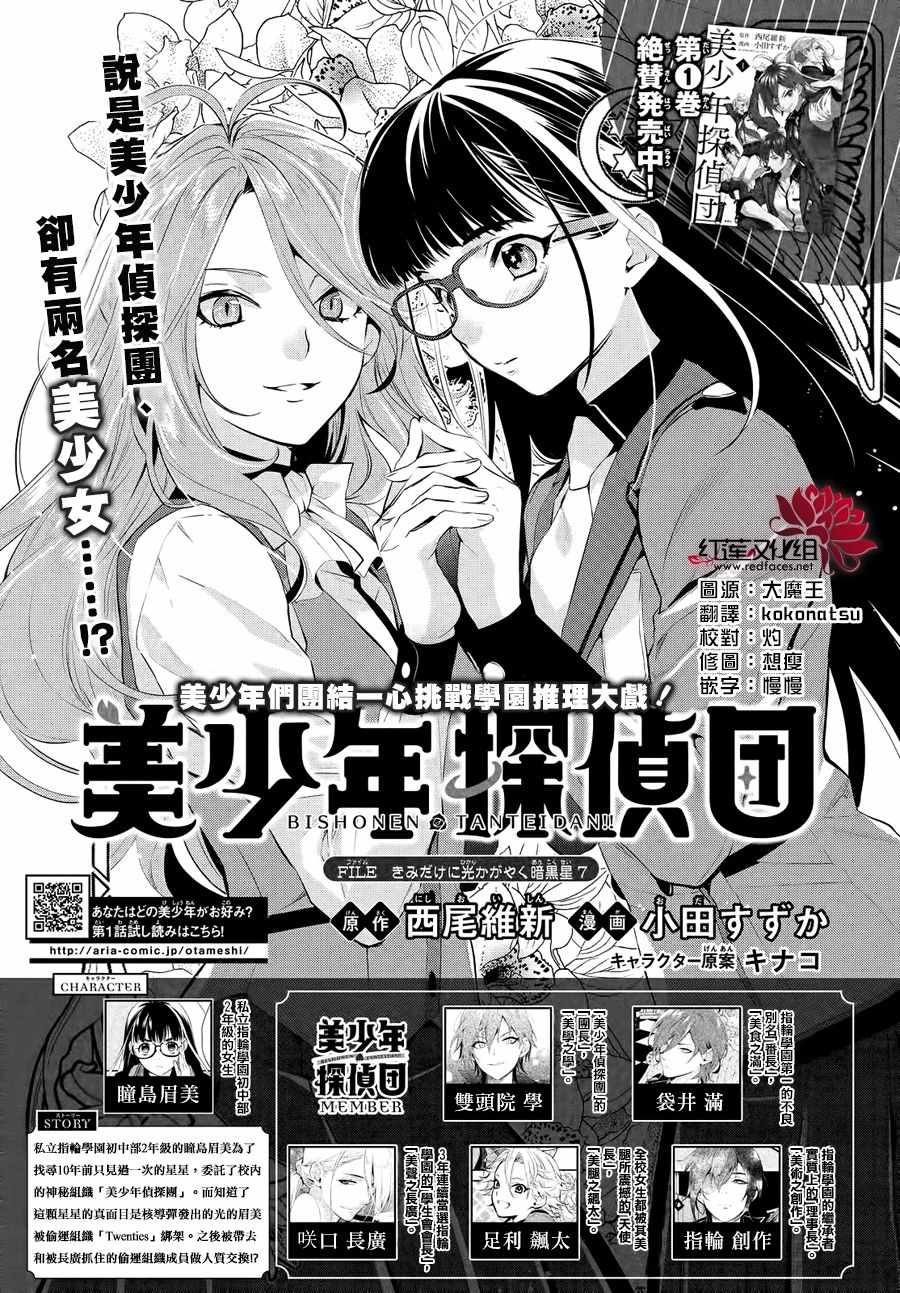 美少年侦探团漫画,第7话1图