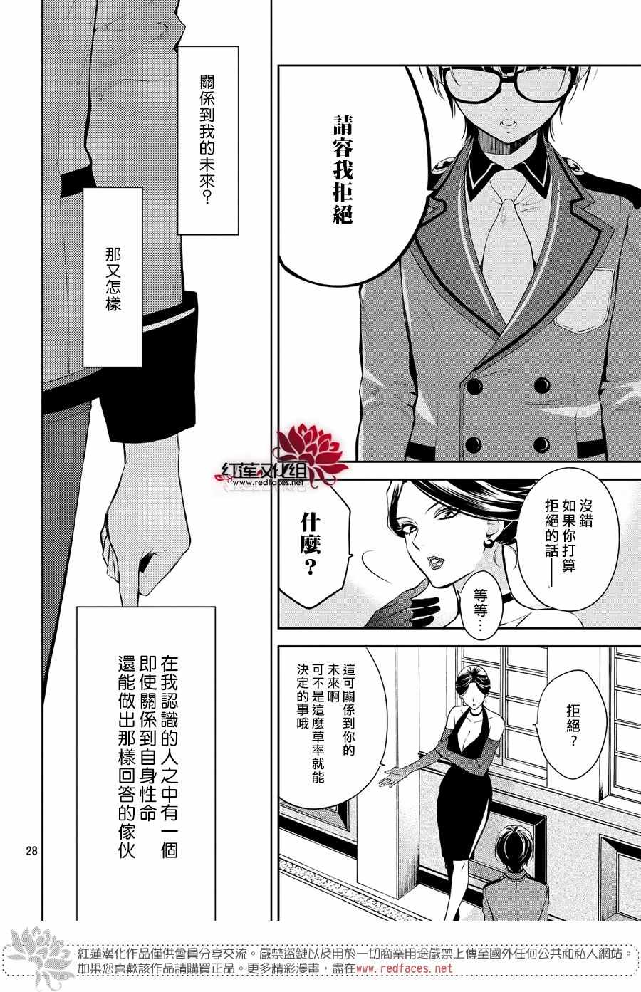 美少年侦探团漫画,第7话1图