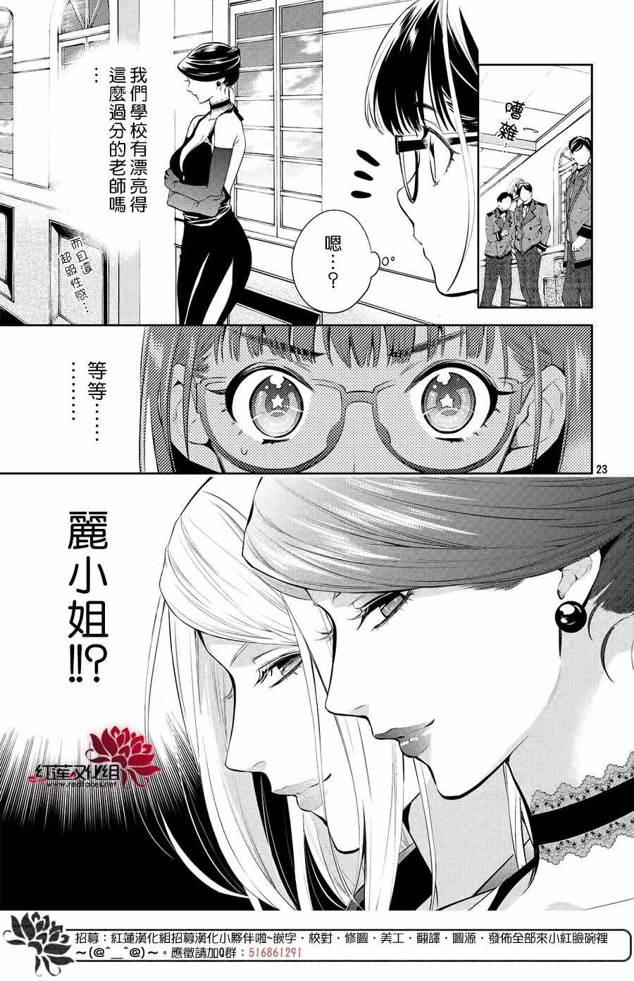 美少年侦探团漫画,第7话1图