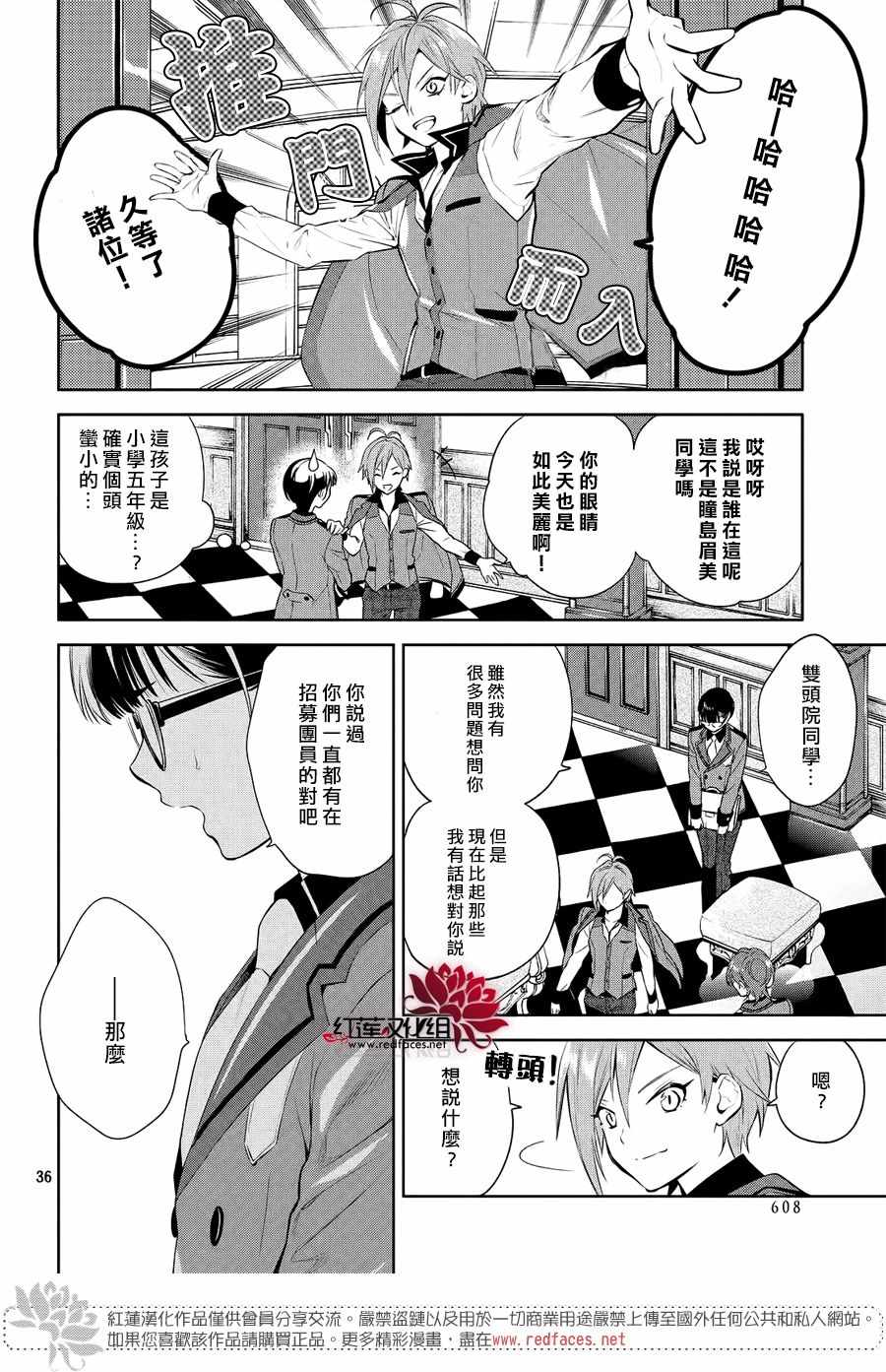 美少年侦探团漫画,第7话4图