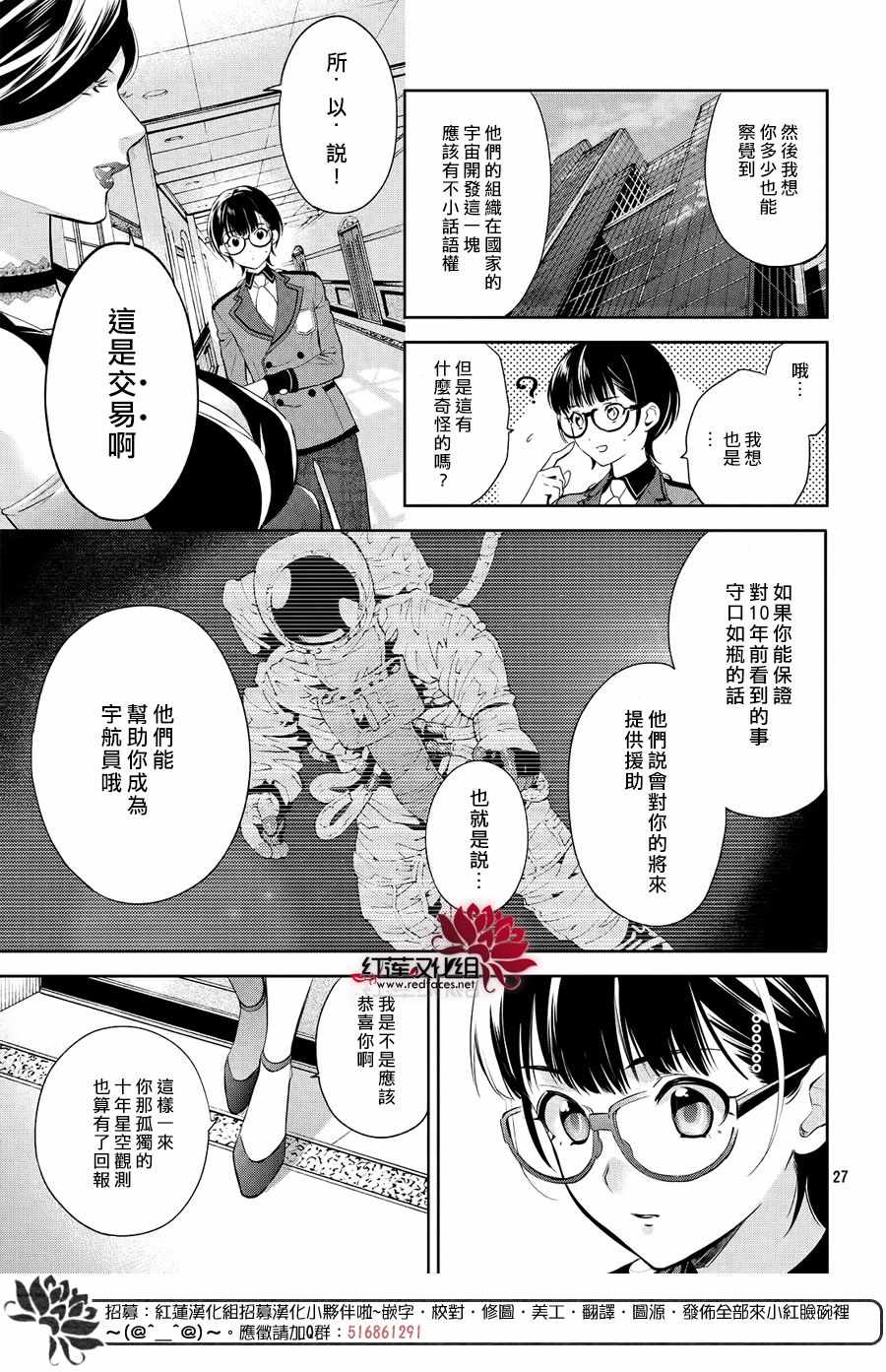 美少年侦探团漫画,第7话5图