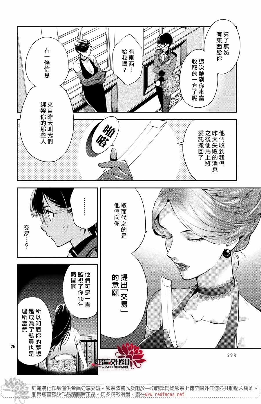 美少年侦探团漫画,第7话4图