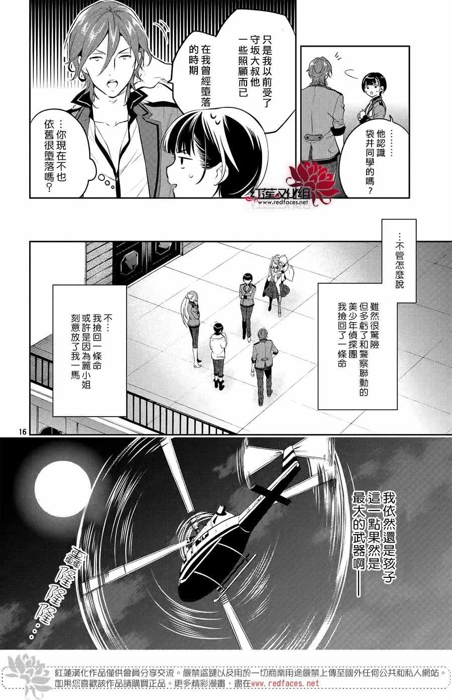 美少年侦探团漫画,第7话5图