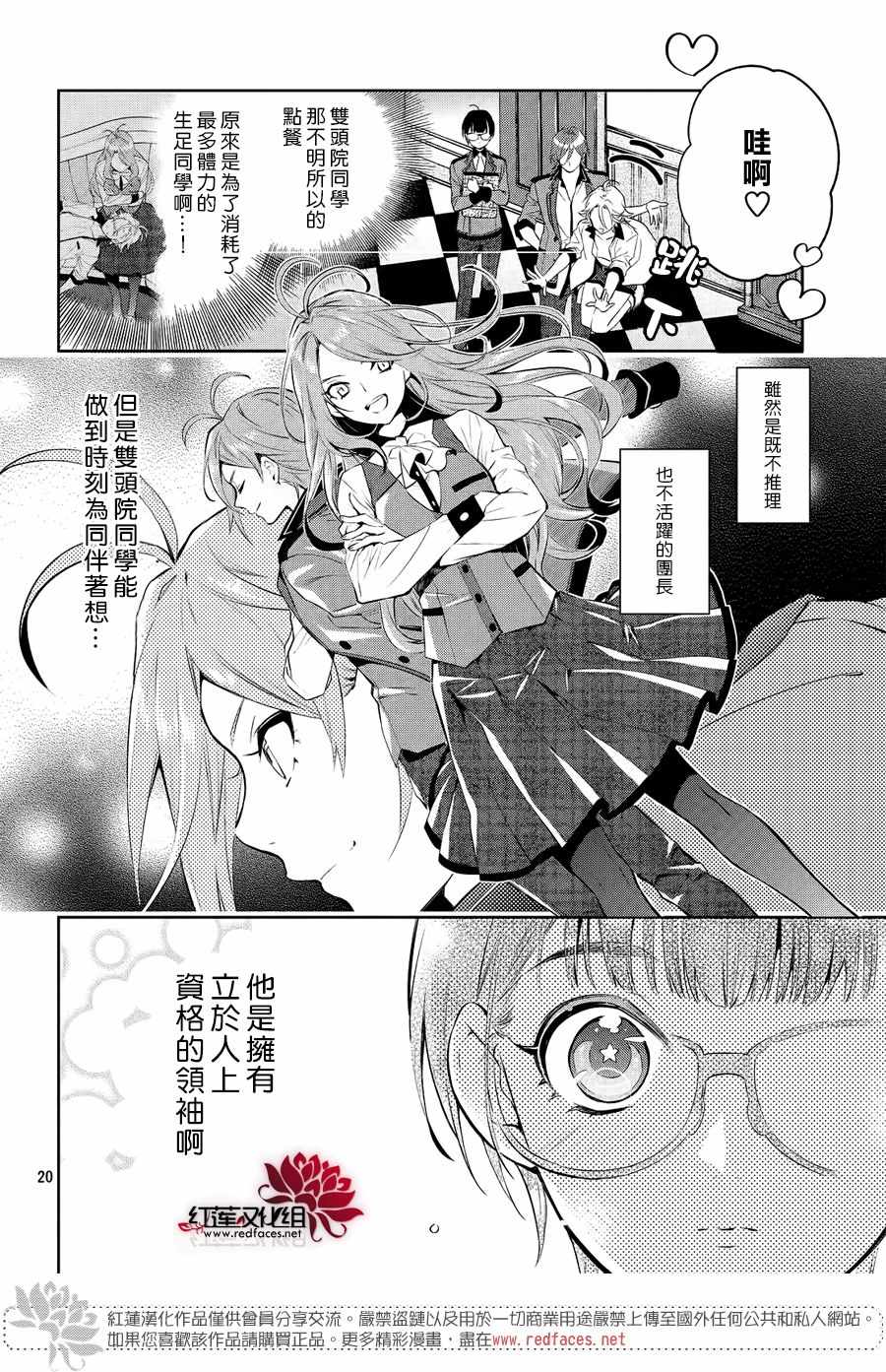 美少年侦探团漫画,第7话4图