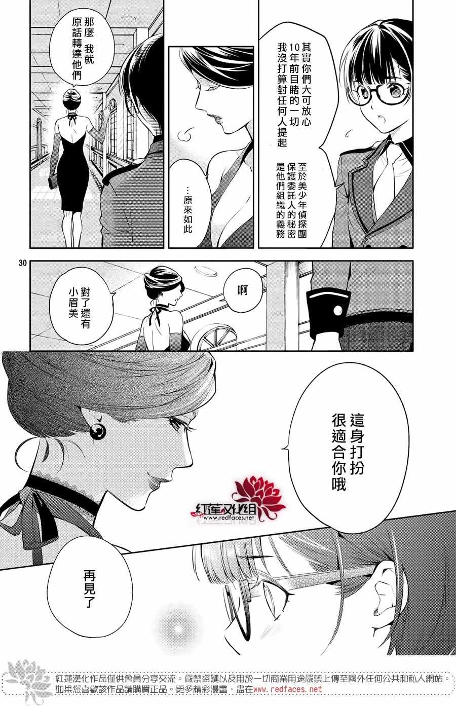 美少年侦探团漫画,第7话3图