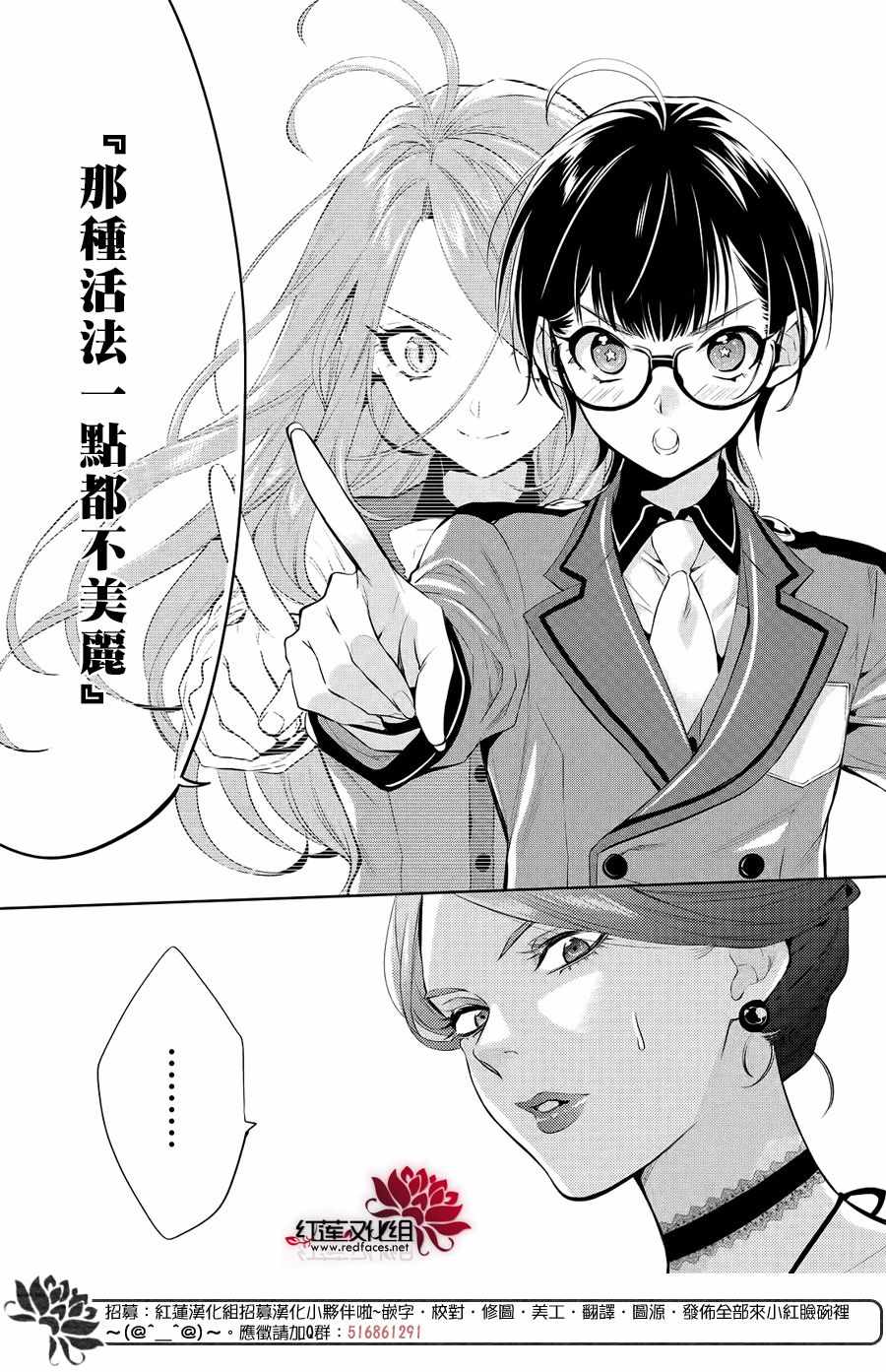 美少年侦探团漫画,第7话2图