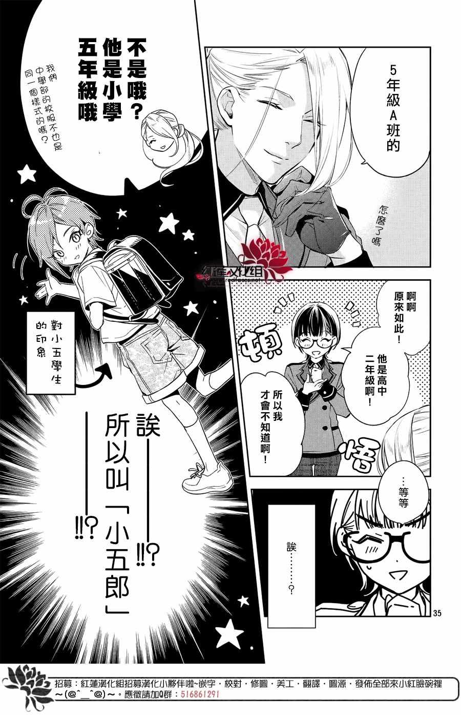 美少年侦探团漫画,第7话3图