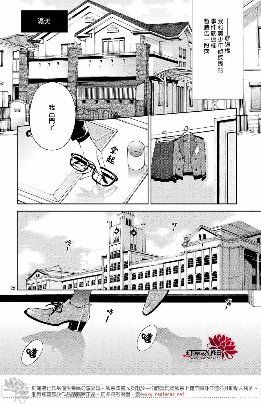 美少年侦探团漫画,第7话5图