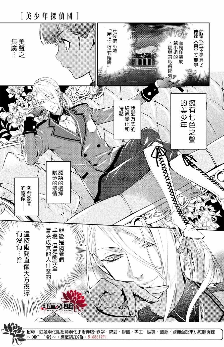 美少年侦探团漫画,第7话3图