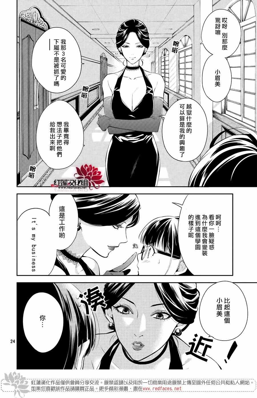 美少年侦探团漫画,第7话2图