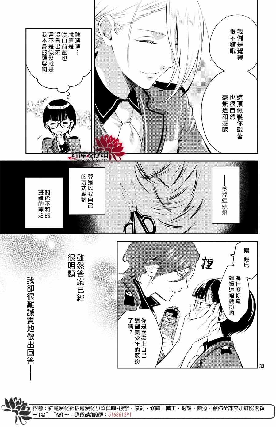 美少年侦探团漫画,第7话1图