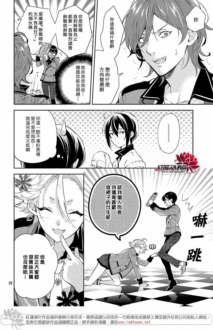 美少年侦探团漫画,第7话5图