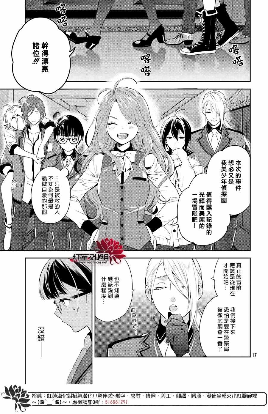 美少年侦探团漫画,第7话1图