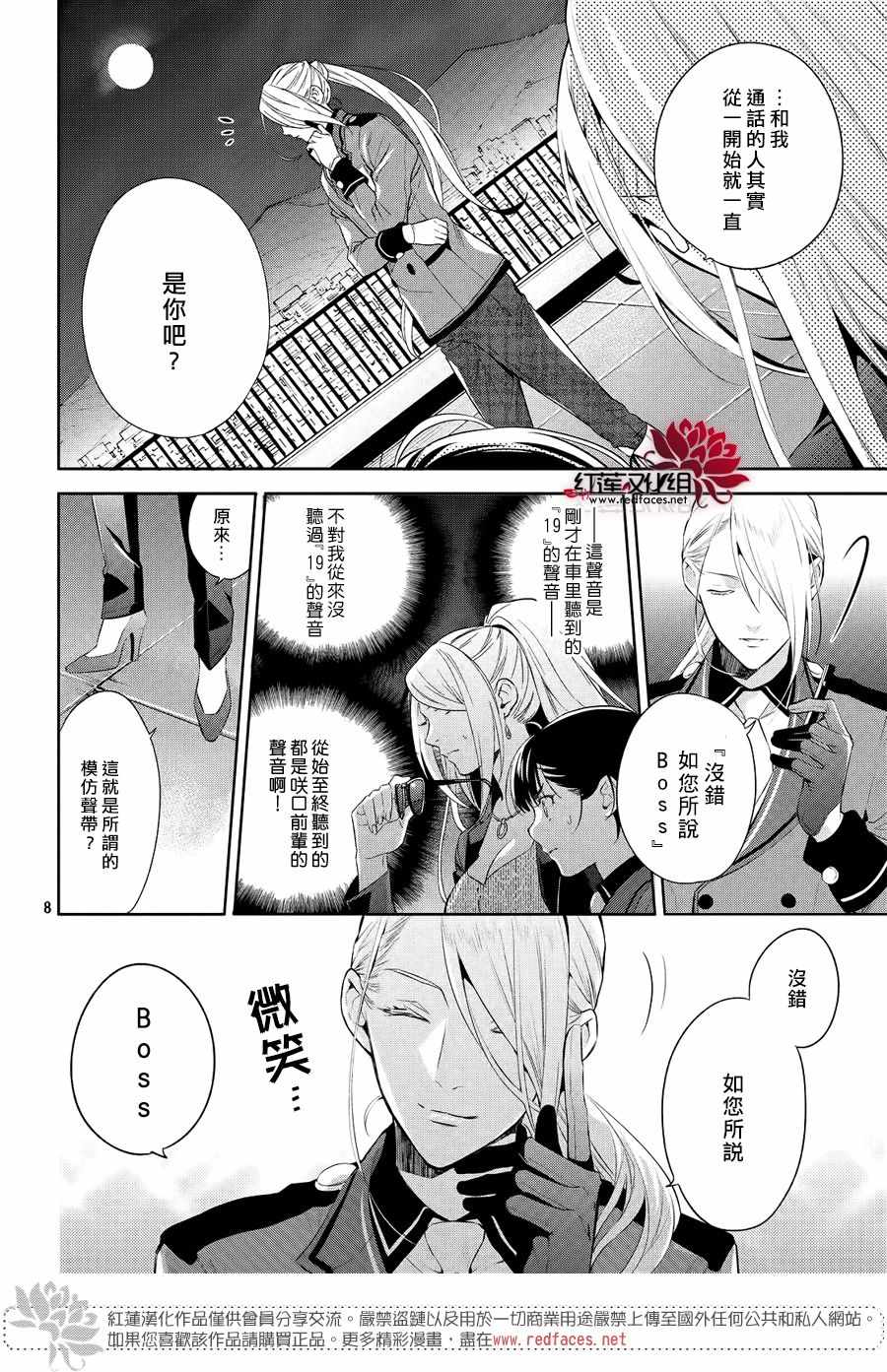 美少年侦探团漫画,第7话2图