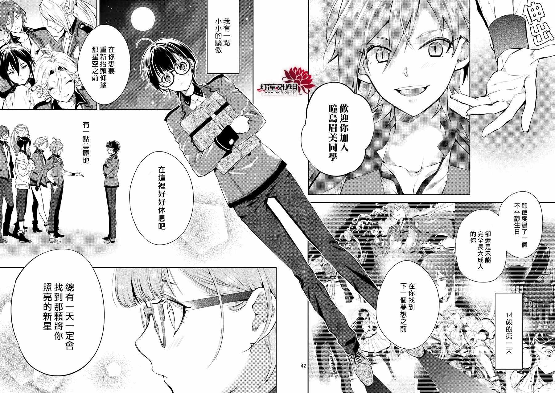 美少年侦探团漫画,第7话5图