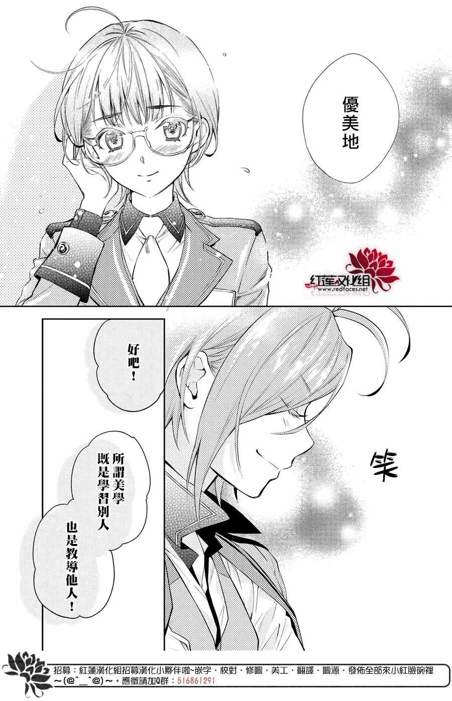 美少年侦探团漫画,第7话2图