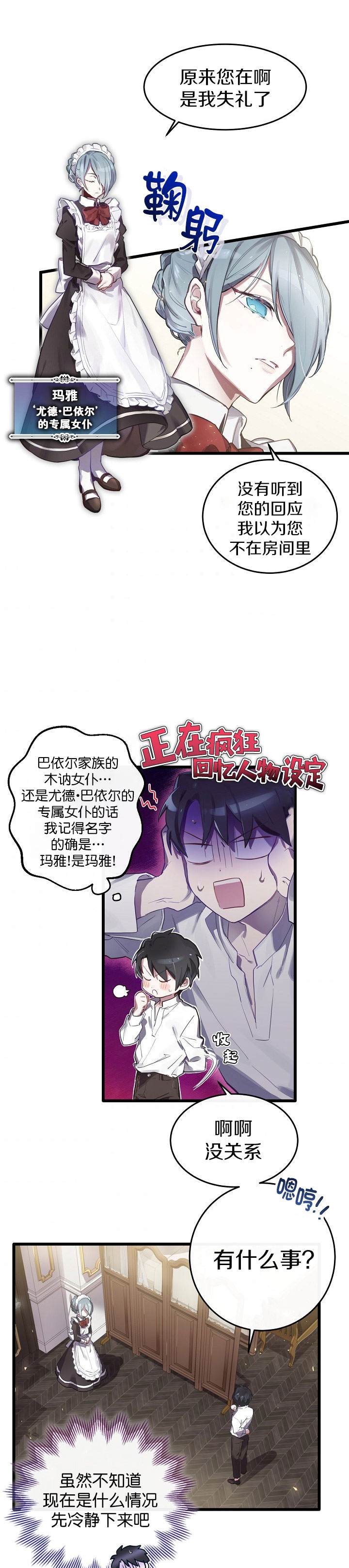 Ending Maker漫画,第1话1图