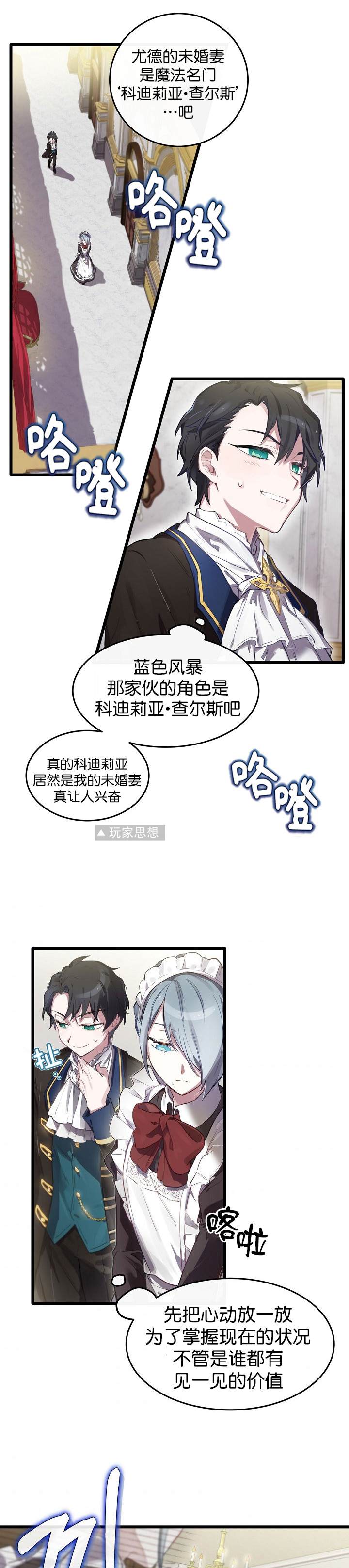 Ending Maker漫画,第1话4图