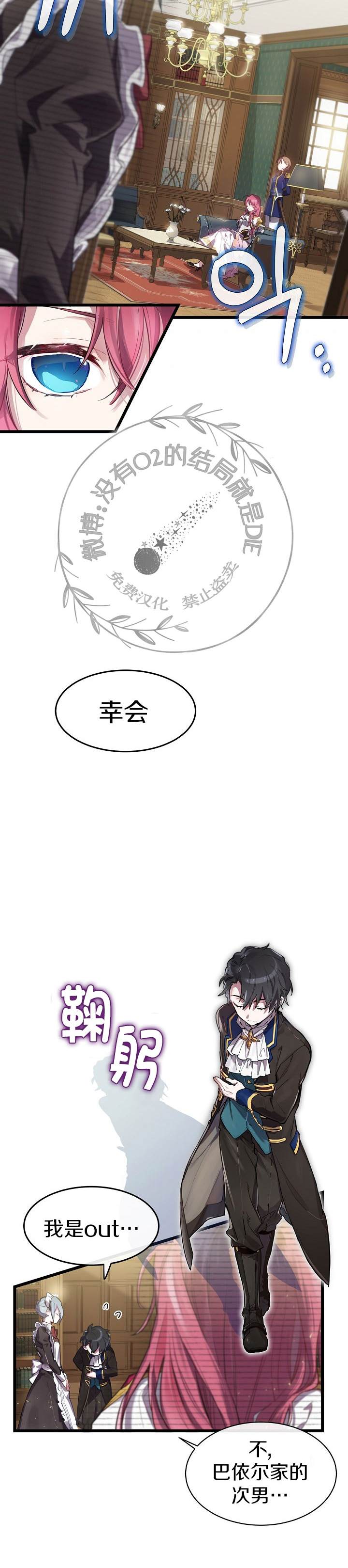 Ending Maker漫画,第1话5图