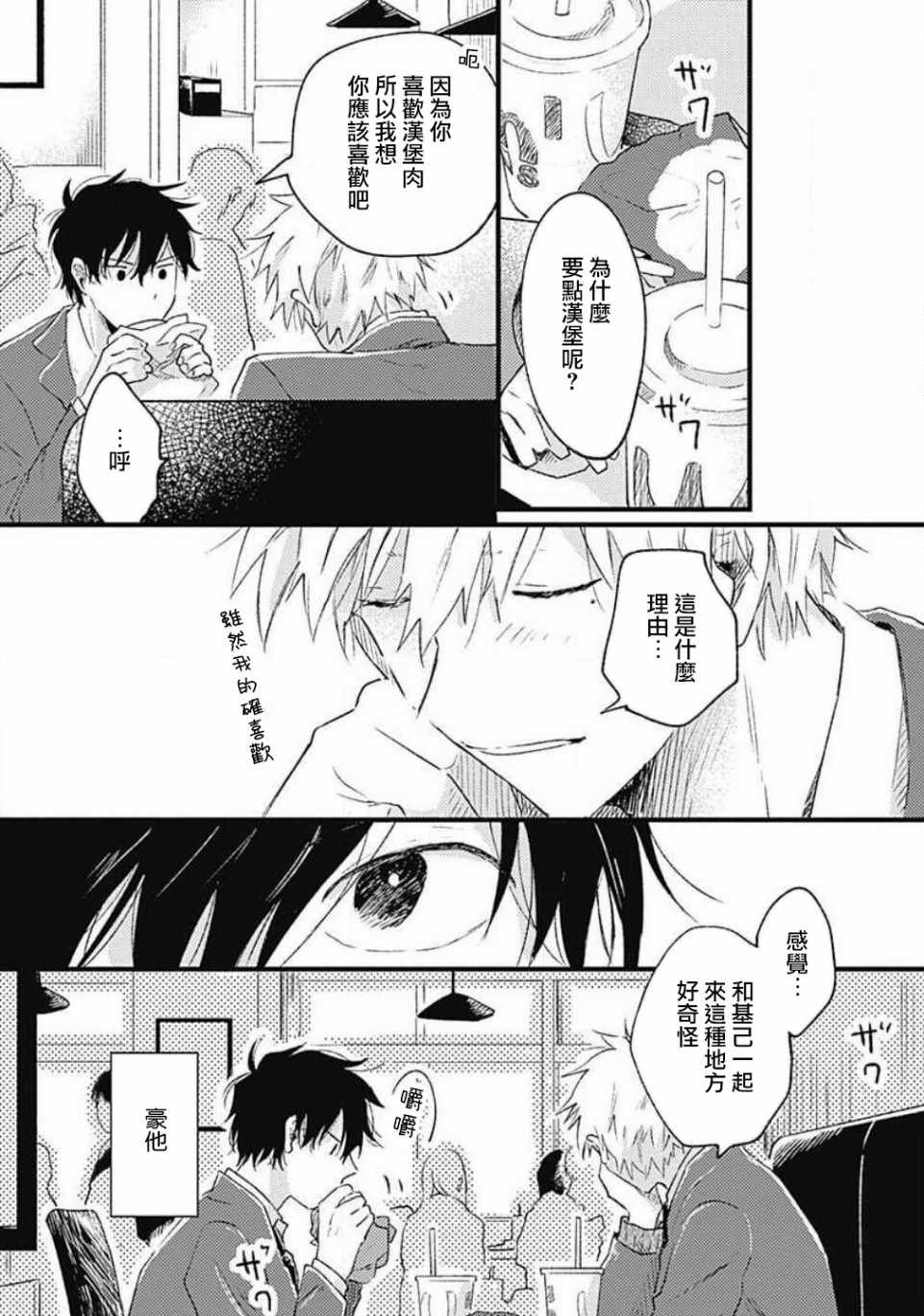 并不安全的我们漫画,第4话2图