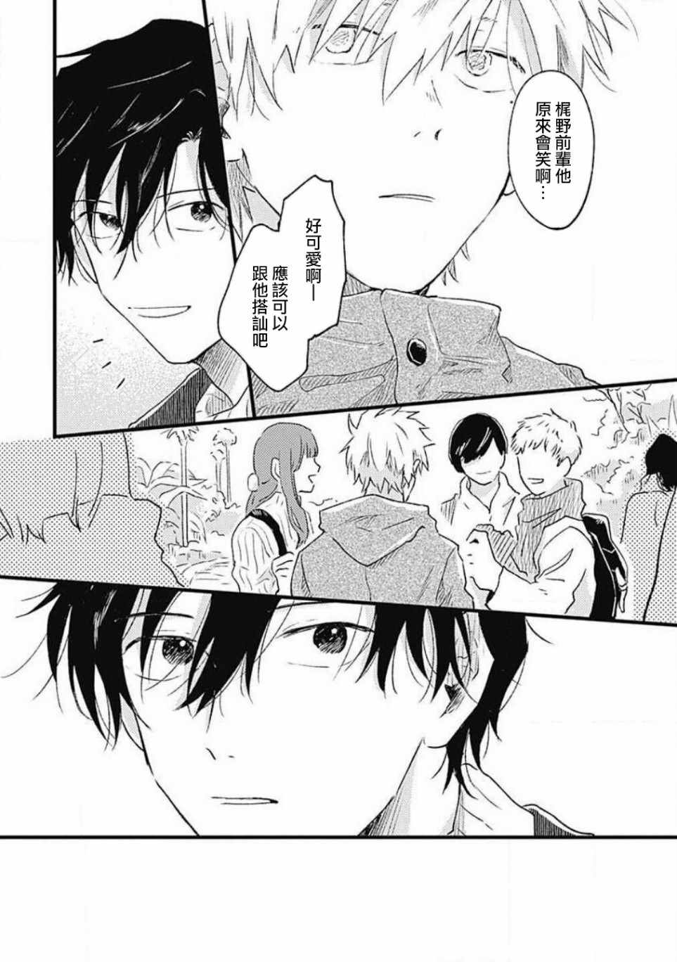 并不安全的我们漫画,第4话2图