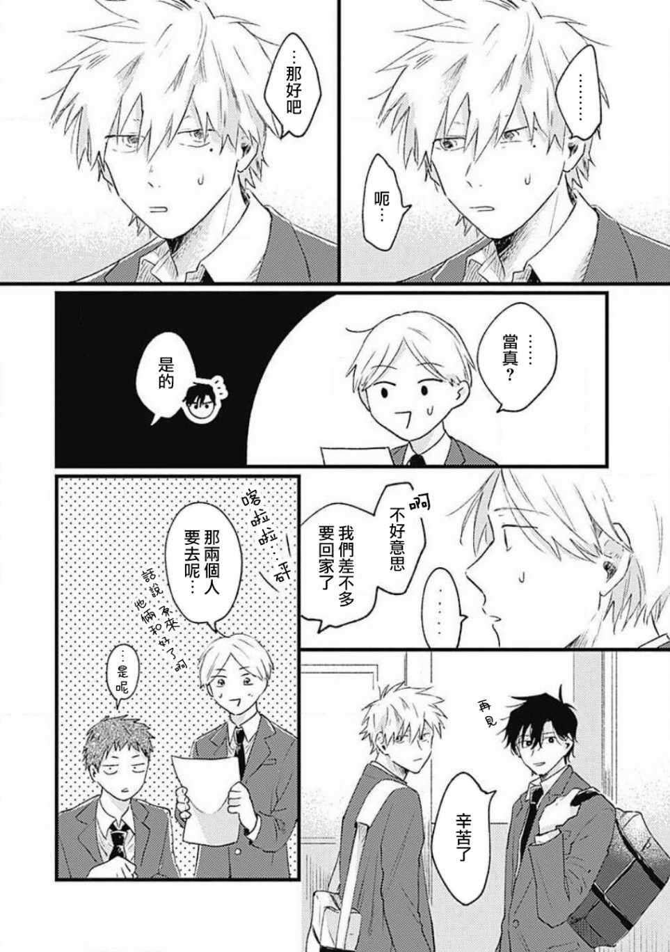 并不安全的我们漫画,第4话1图