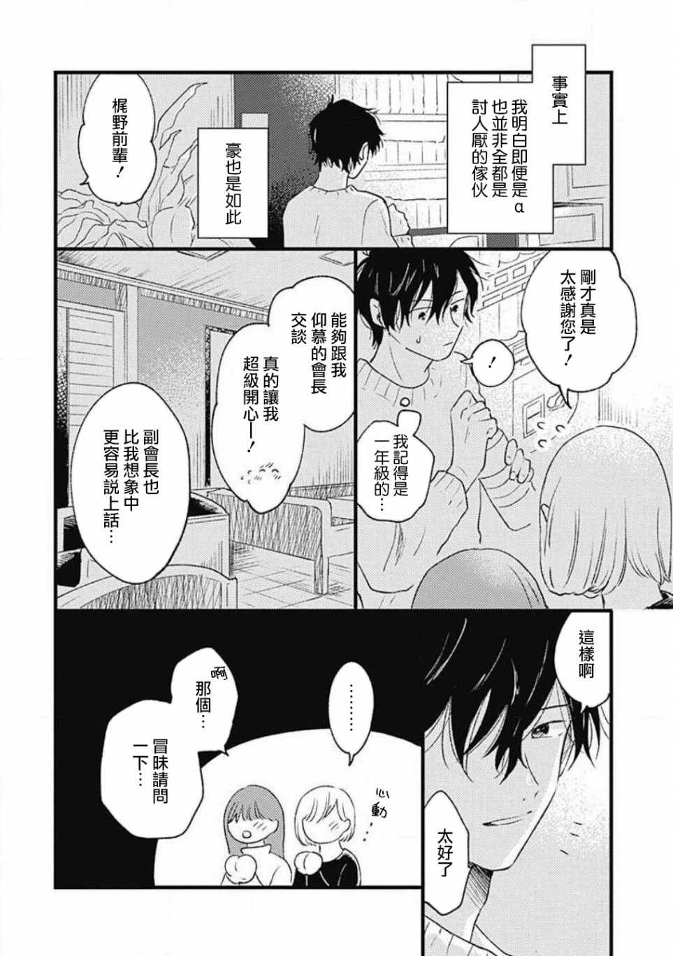 并不安全的我们漫画,第4话4图