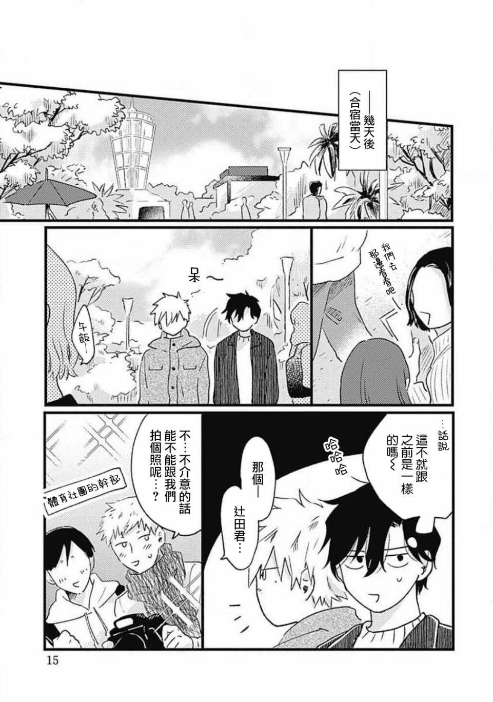 并不安全的我们漫画,第4话4图