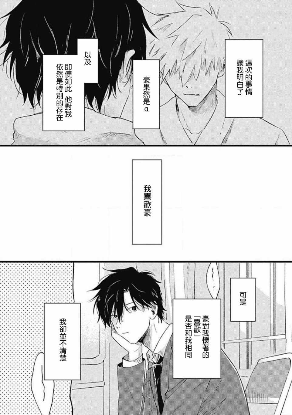 并不安全的我们漫画,第4话1图