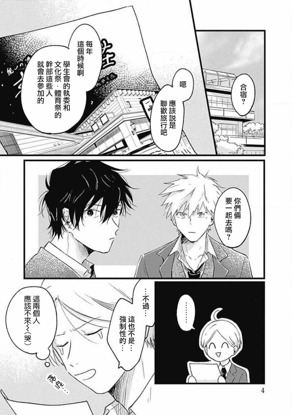 并不安全的我们漫画,第4话4图