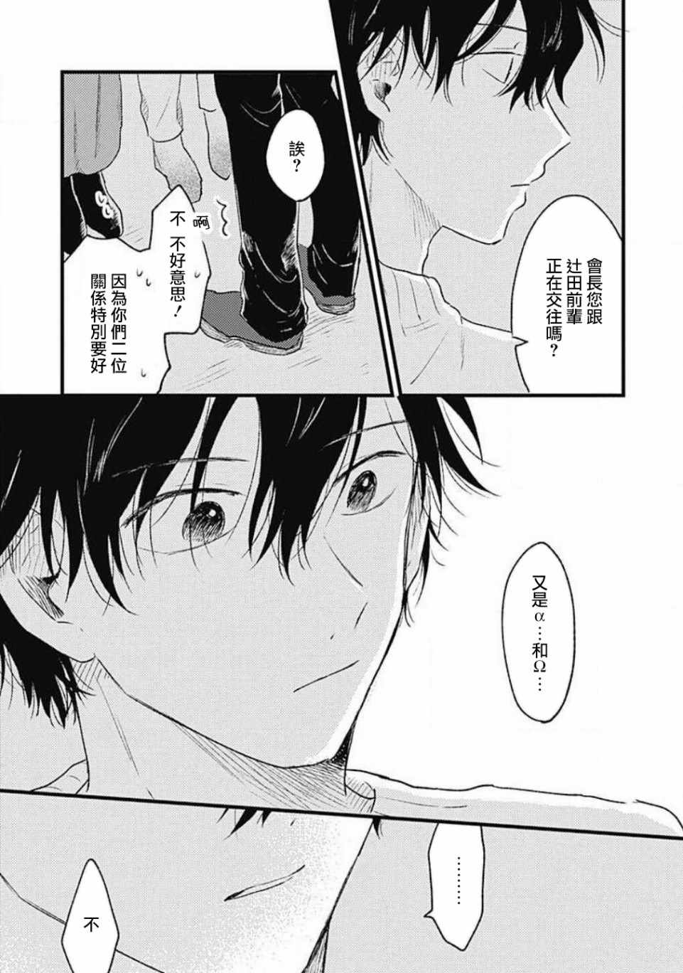 并不安全的我们漫画,第4话5图