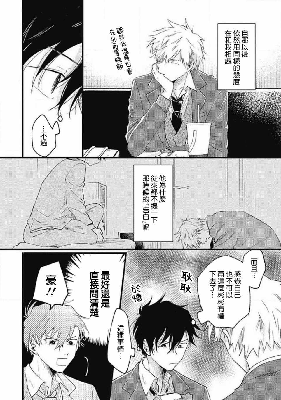 并不安全的我们漫画,第4话3图