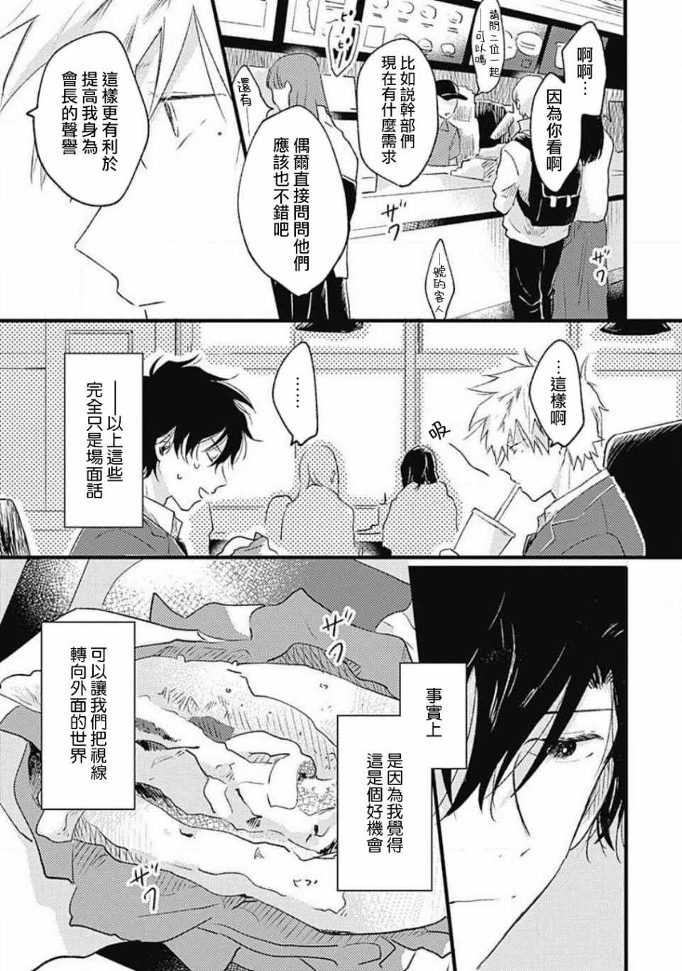 并不安全的我们漫画,第4话5图