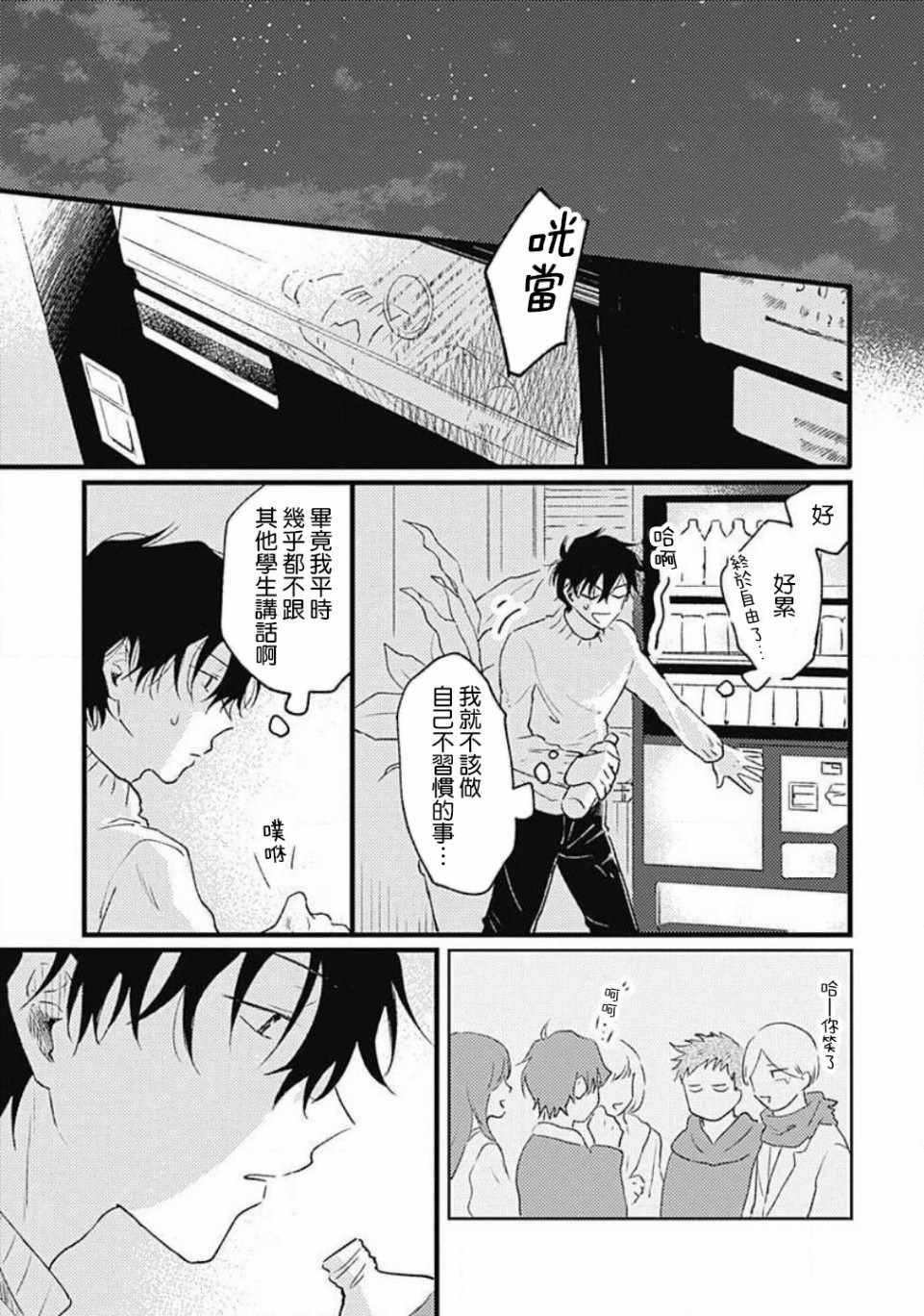 并不安全的我们漫画,第4话3图